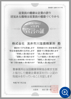 健康経営宣言の証